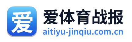 爱体育战报